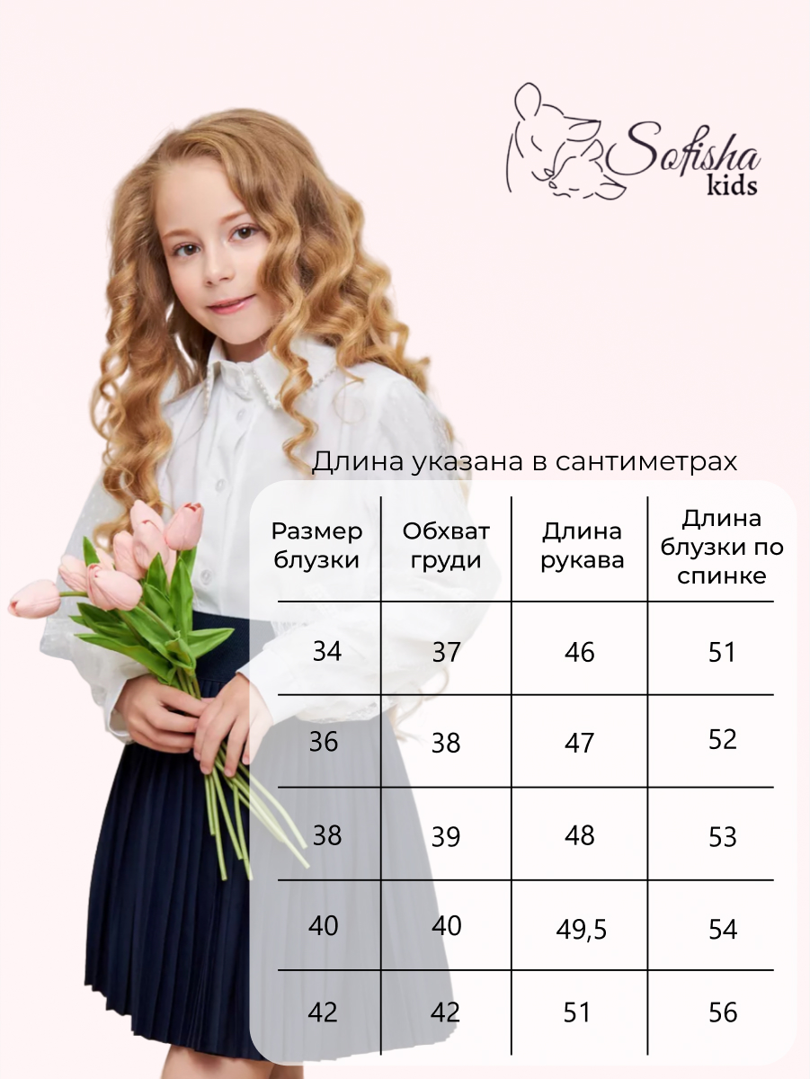 Блузка Sofisha kids BluzkaRukav - фото 7