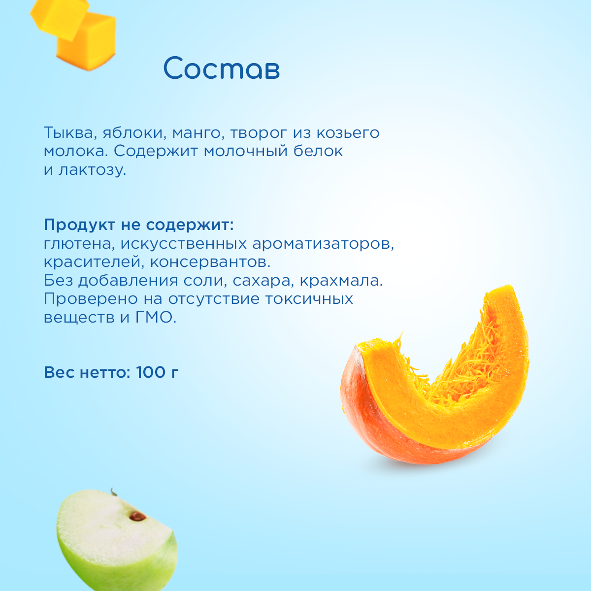 Пюре Бибиколь Тыква-манго-яблоко-козье молочко с 6 мес 100 г - фото 6