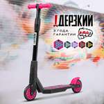 Самокат !Дерзкий двухколесный