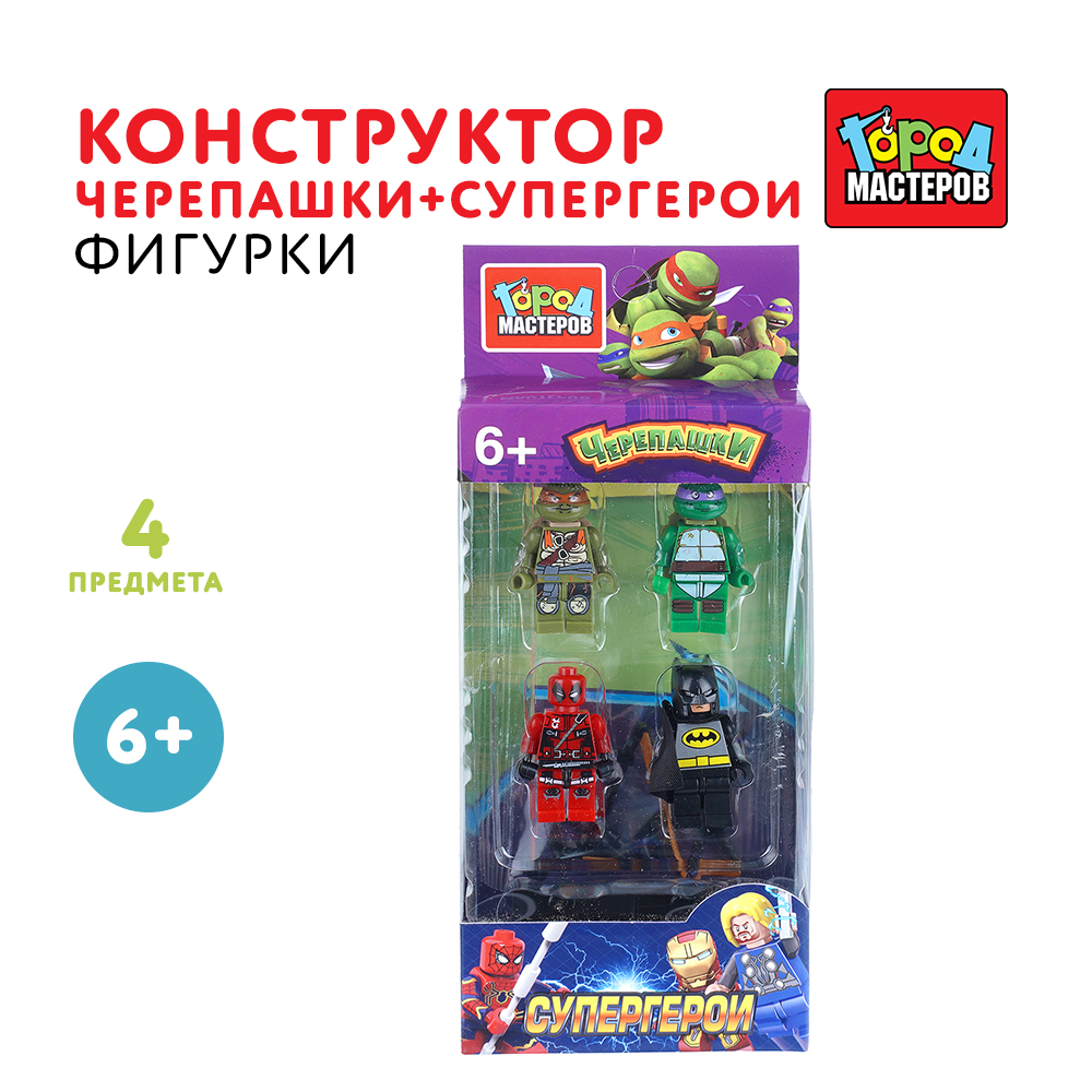 Конструктор Город мастеров Супергерои Черепашки 4 дет. - фото 1