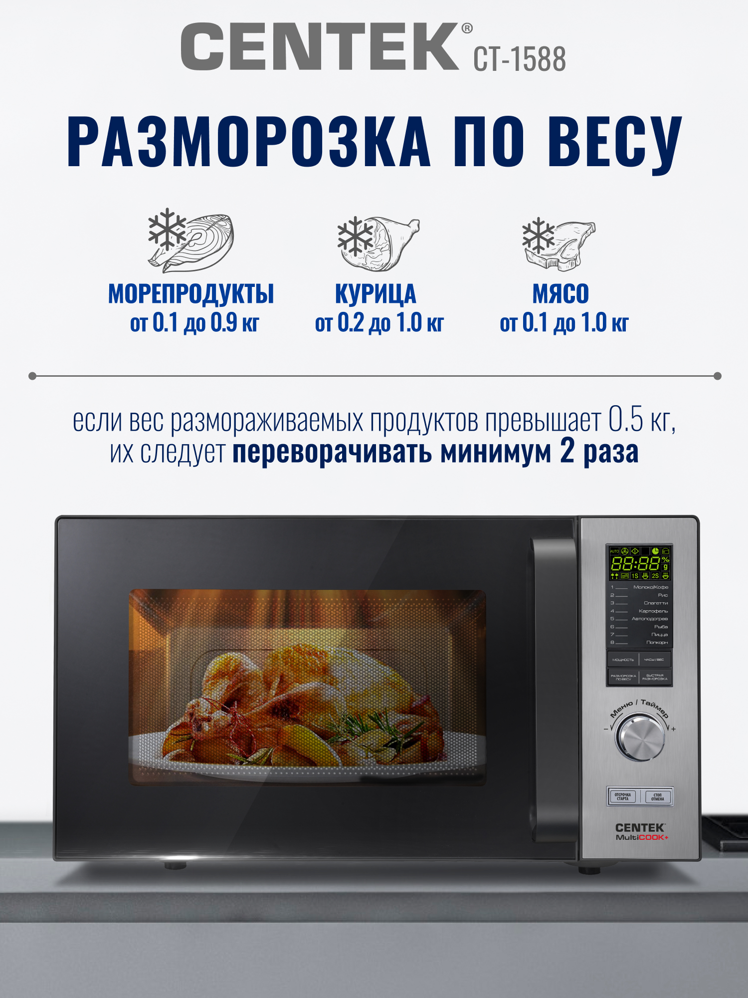 Микроволновая печь CENTEK CT-1588 900Вт 25л 8 режимов «Мультиповар» быстрая разморозка - фото 6