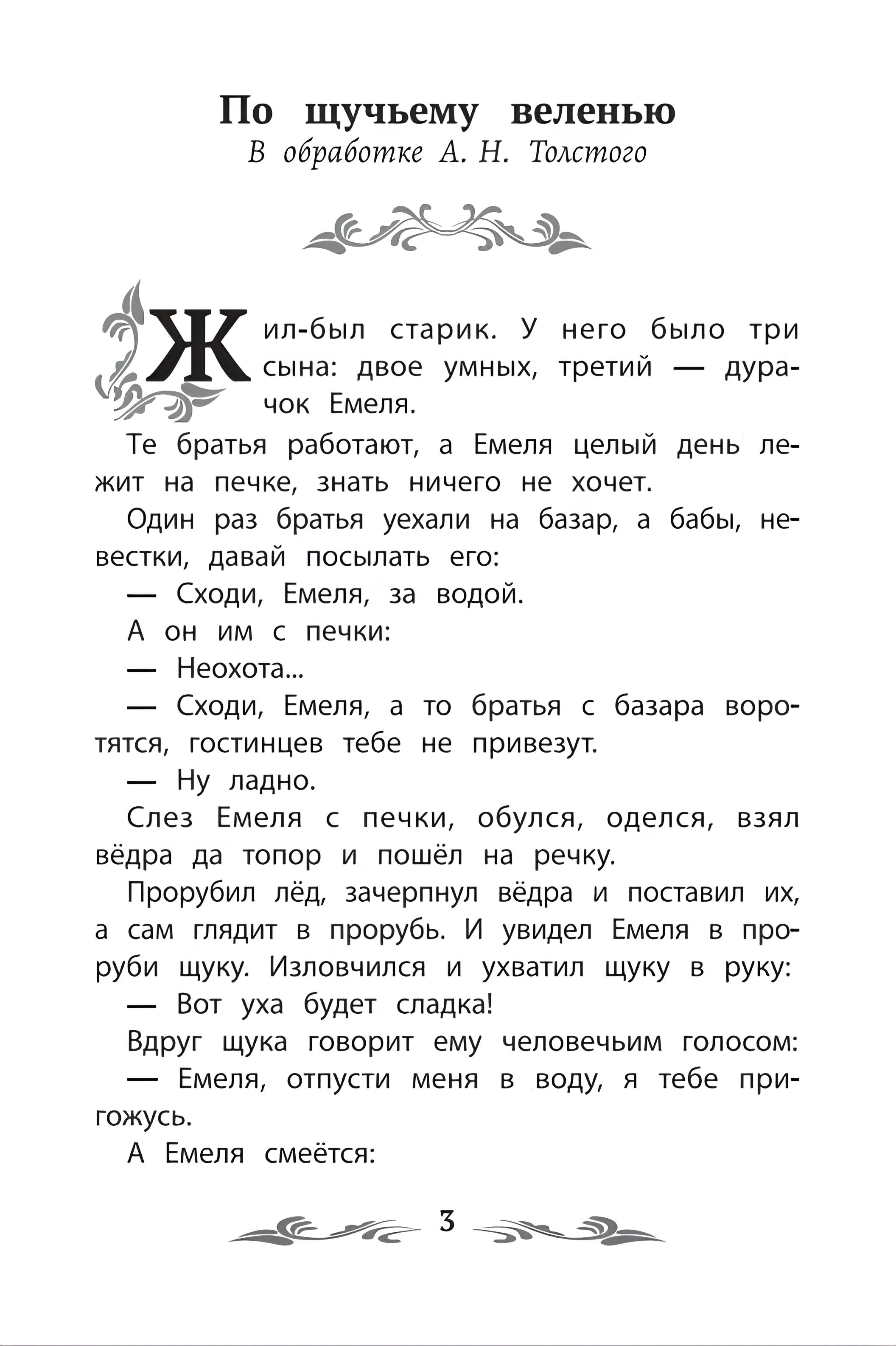 Книга Феникс По щучьему веленью Русские народные сказки - фото 10