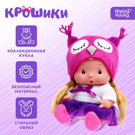 Кукла пупс Happy Valley