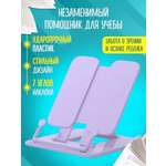 Подставка для книг AXLER