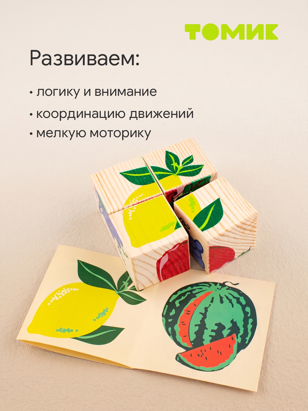 Игрушка Томик кубики Фрукты-ягоды 4 детали - фото 8