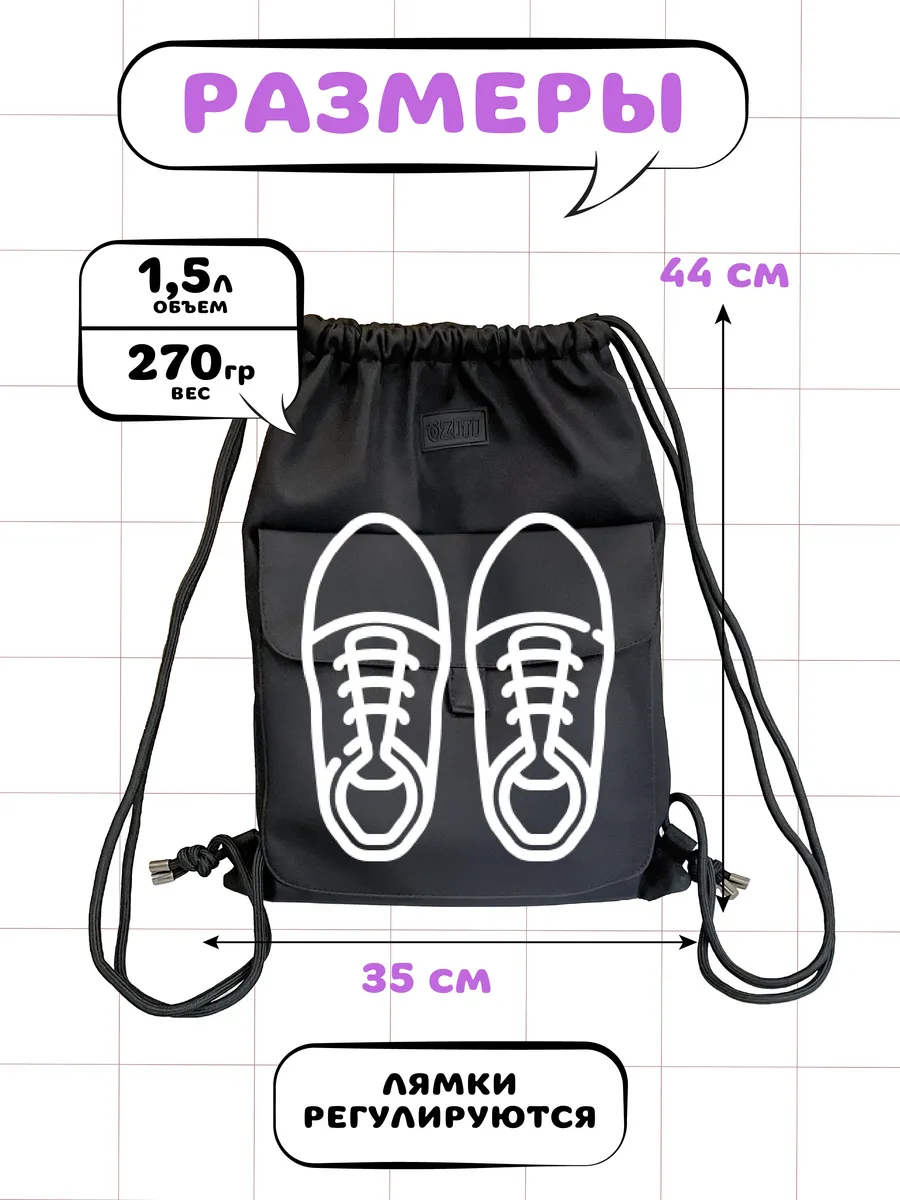 Мешок для обуви OZITI - фото 5