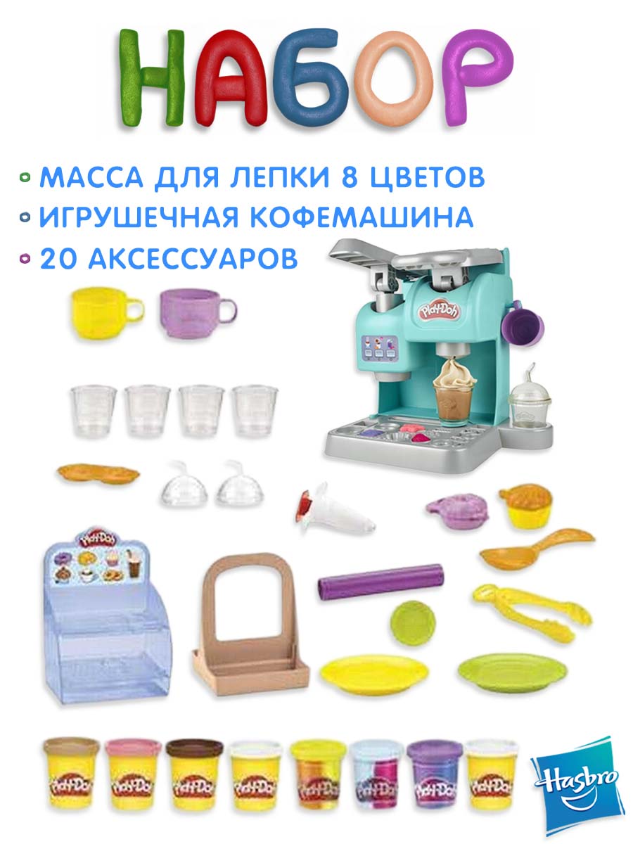 Масса для лепки Hasbro Play Doh Разноцветное кафе - фото 2