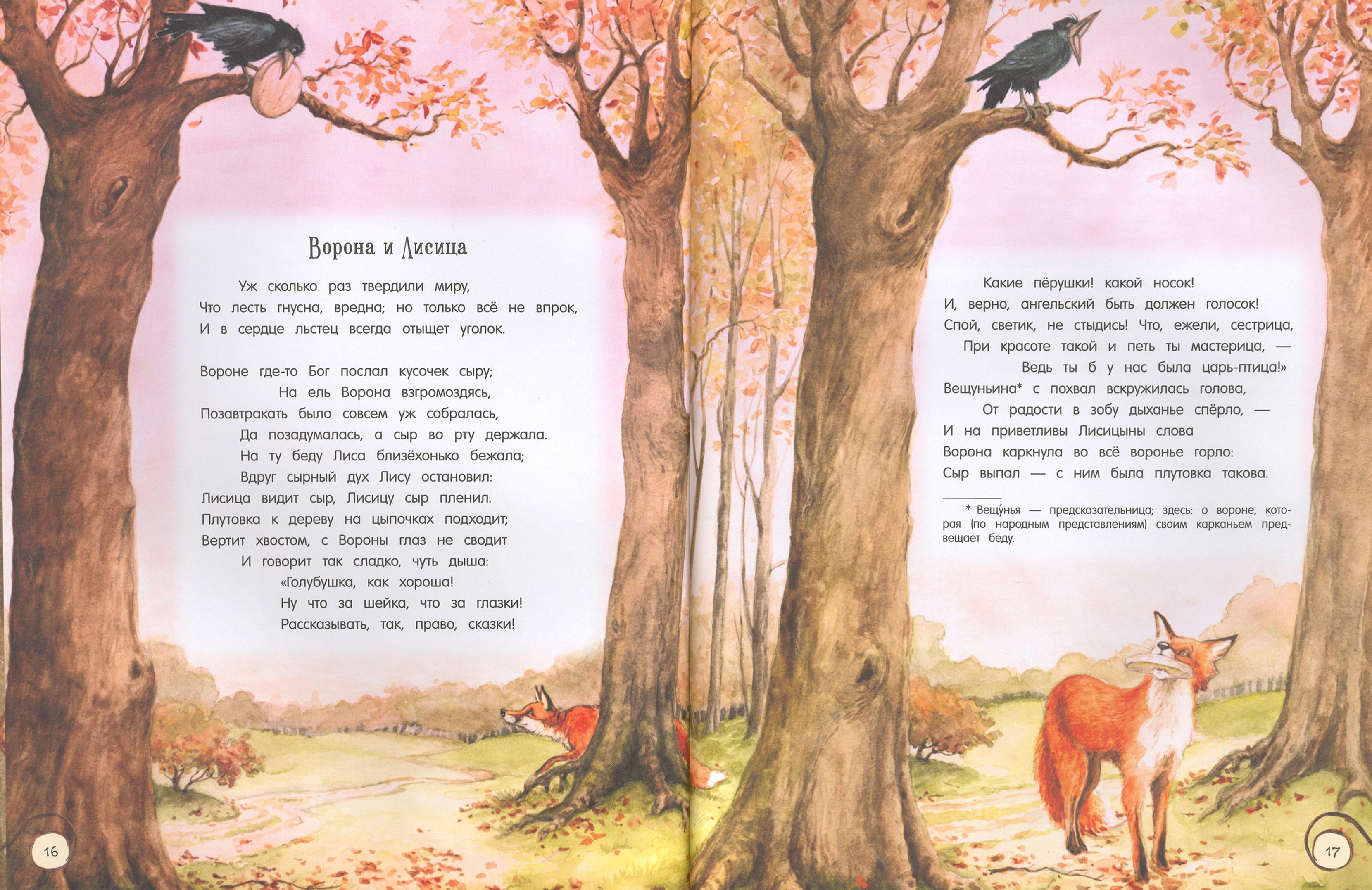 Книга Лабиринт Басни - фото 6