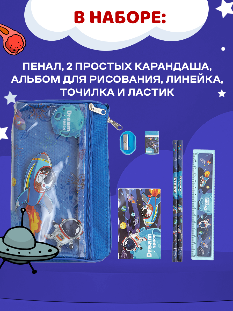 Набор канцелярский DENKSY Dream Space - фото 2