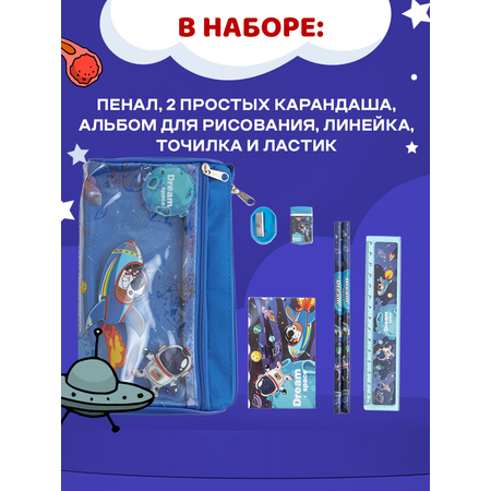 Набор канцелярский DENKSY Dream Space