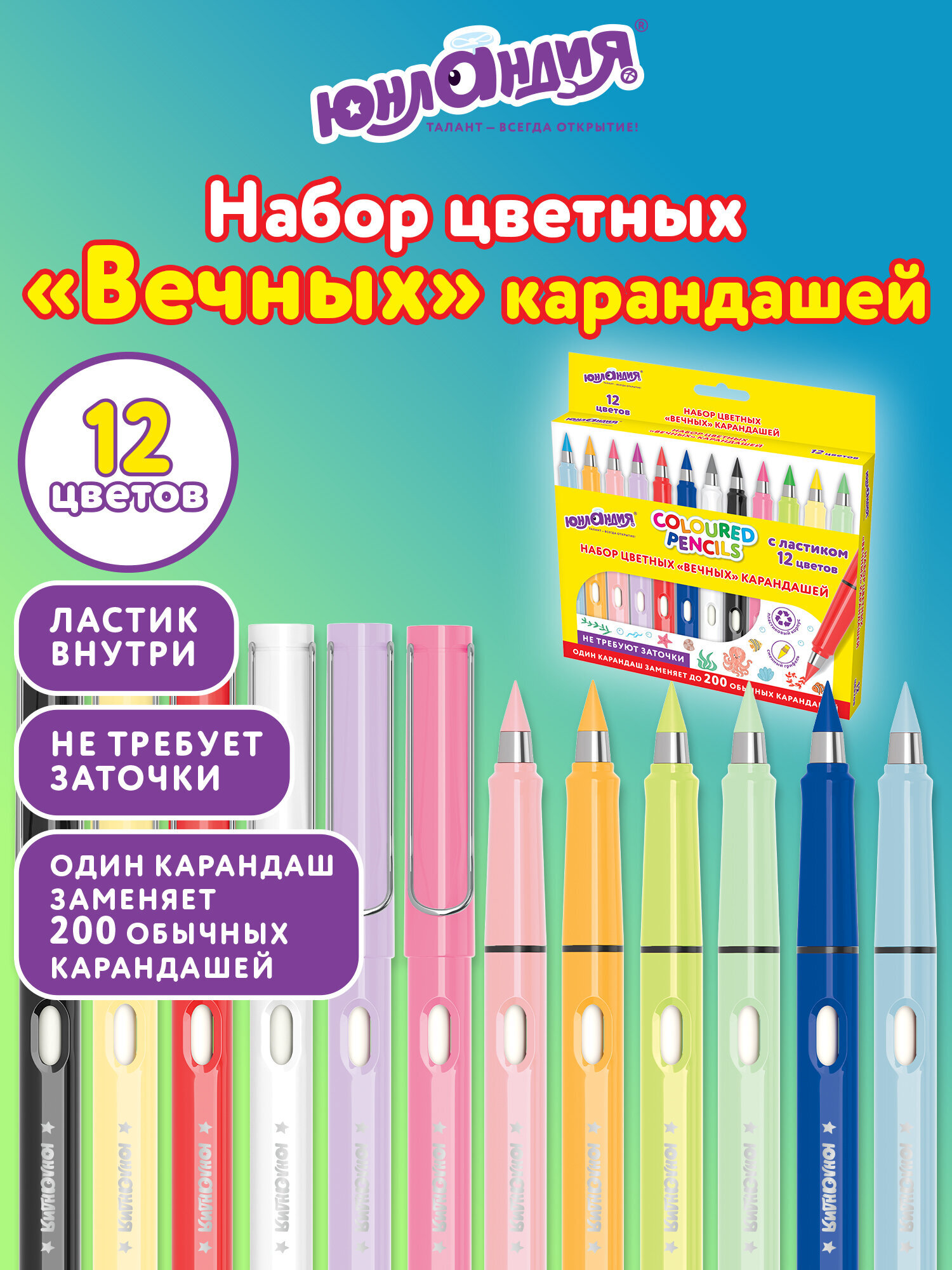 Карандаши цветные Юнландия 12 шт. - фото 1