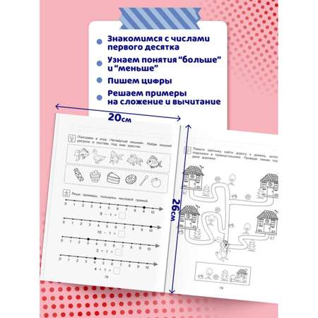 Книга Начинаю считать 4-5 лет