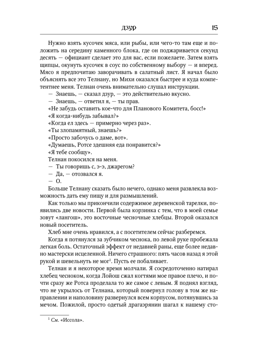 Книга Эксмо Влад Талтош Том 4 - фото 14