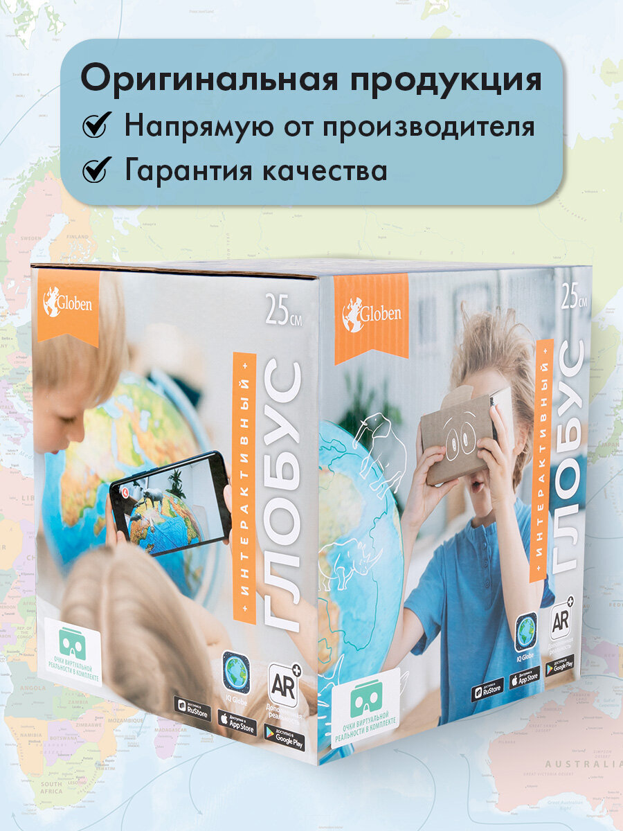 Глобус Globen интерактивный физический политический с подсветкой и VR очками 25 см - фото 11