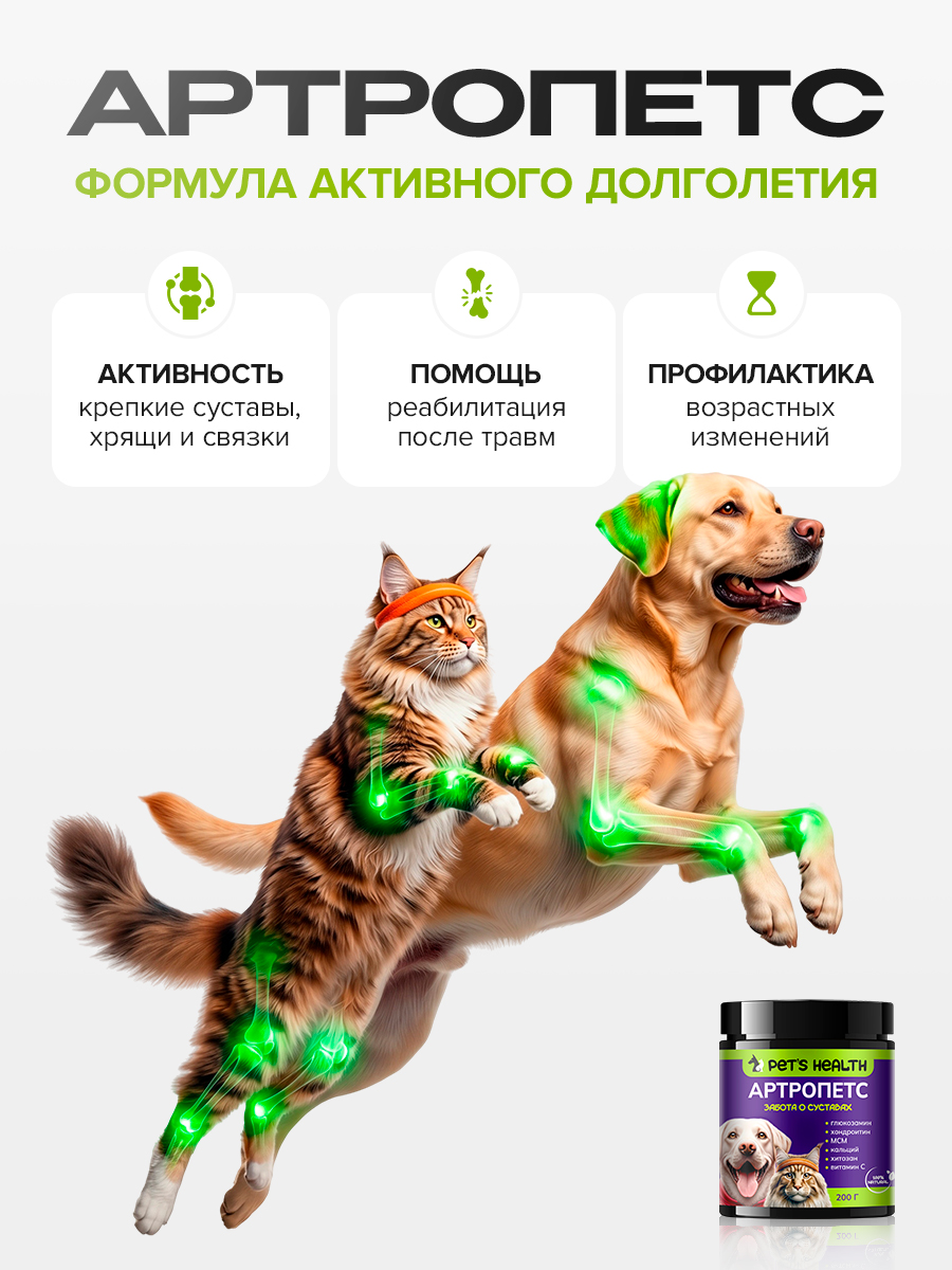 Корм для животных Pets health для укрепления костей и суставов собак и кошек глюкозамин хондроитин мсм - фото 5