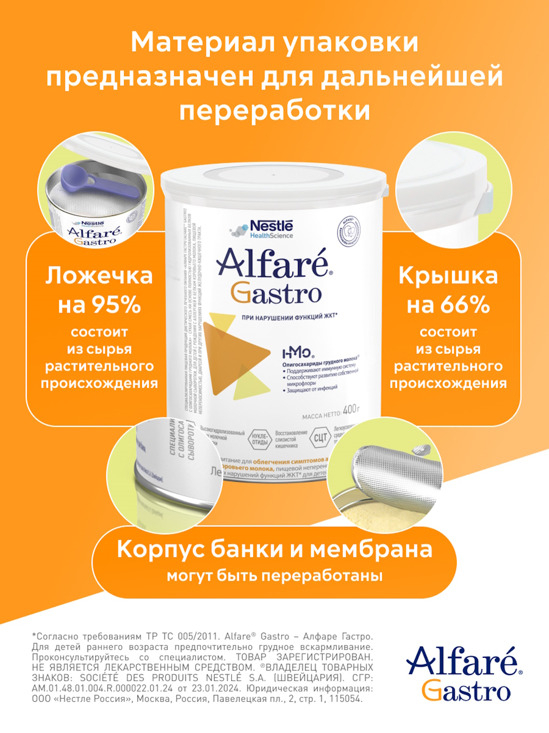 Cмесь Nestle Alfare Gastro 400г c 0месяцев - фото 15