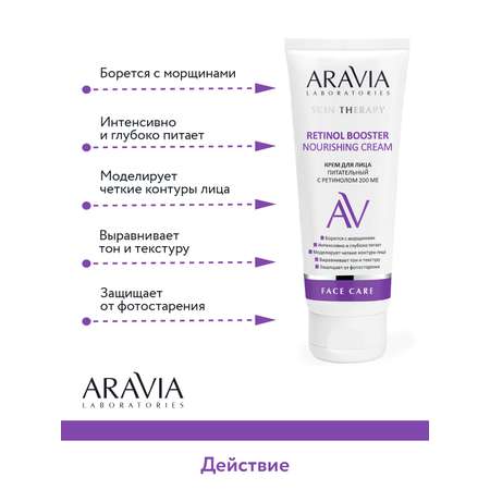Крем ARAVIA Laboratories Retinol Booster 50 мл