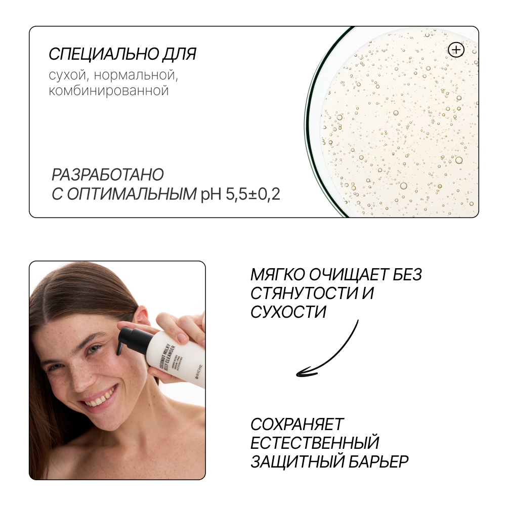 Молочко RICHE 150 мл - фото 2