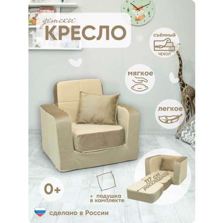 Кресло раскладное детское Кипрей Комби