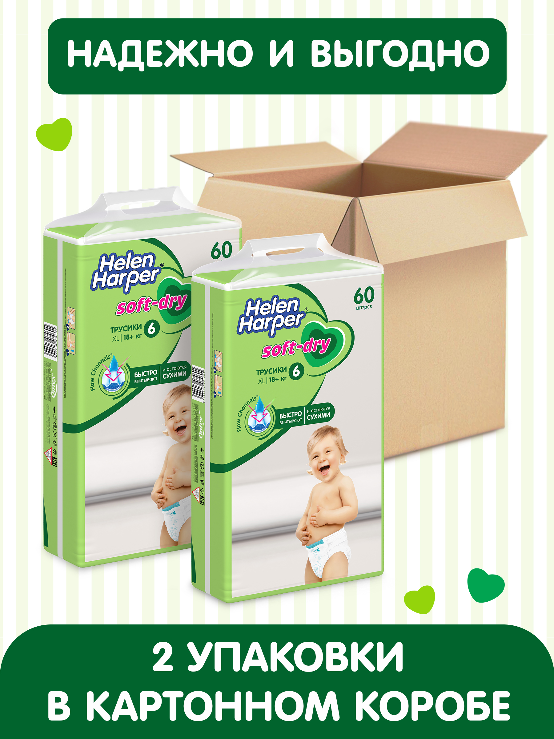Трусики Helen Harper Soft and Dry 6 (18+ кг) 120 шт. - фото 1