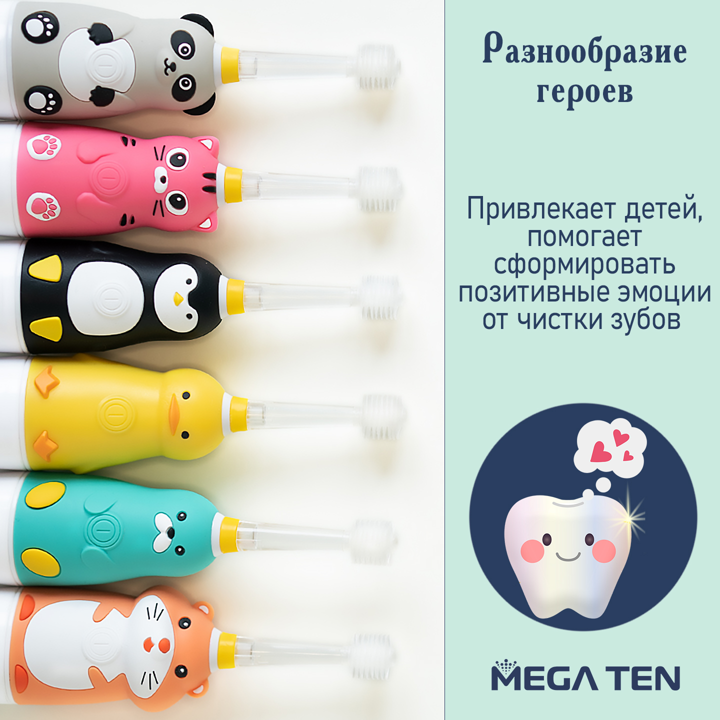 Насадка электрическая Mega Ten kids sonic - фото 6