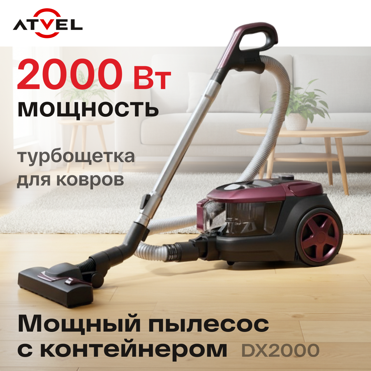 Бытовой пылесос Atvel DX2000 с контейнером - фото 1