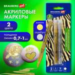 Скетчмаркеры Brauberg 2 цв.