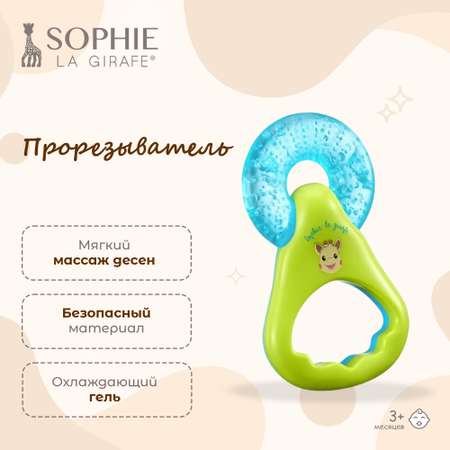 Прорезыватель Sophie la girafe