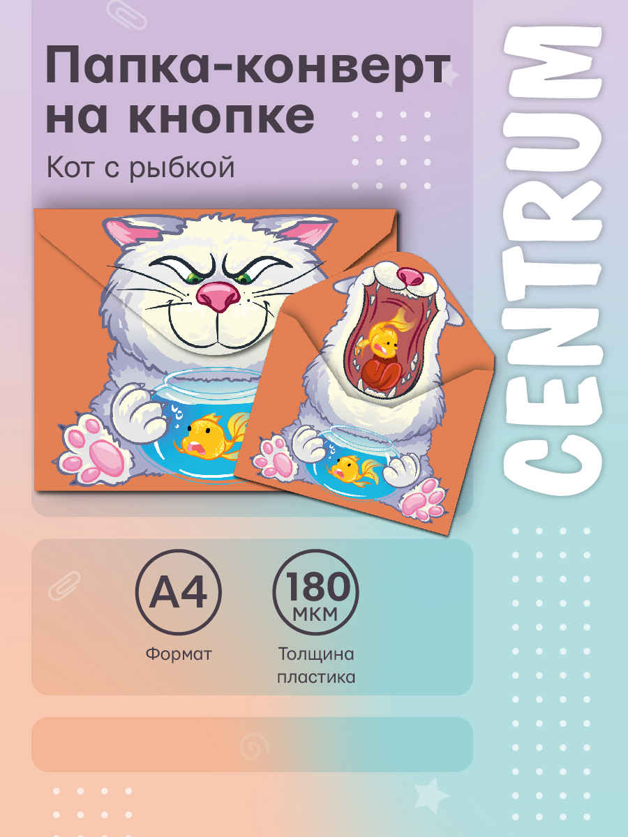 Папка-конверт CENTRUM А4 - фото 1