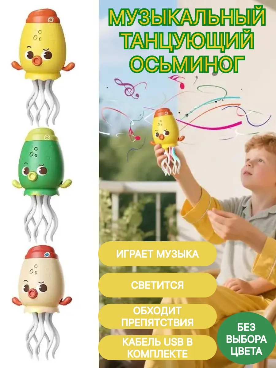 Игрушка ТОТОША Танцующий осьминог на USB - фото 6