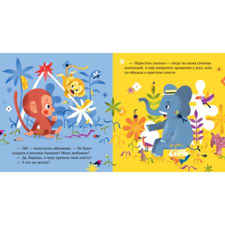 Книга Clever Сказки про эмоции. Что такое злость