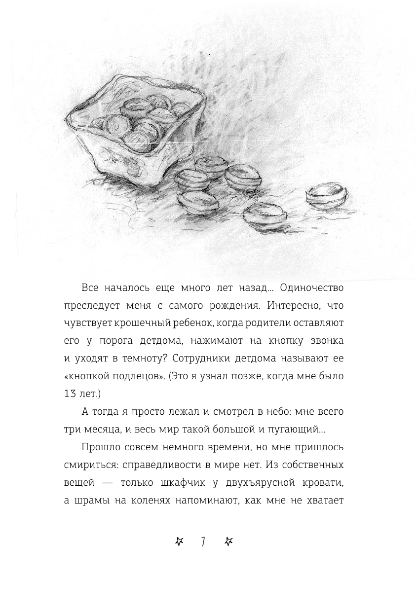 Книга АСТ Мятная сказка - фото 9