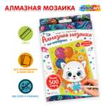 Алмазная мозаика Multiart Котик с шариками