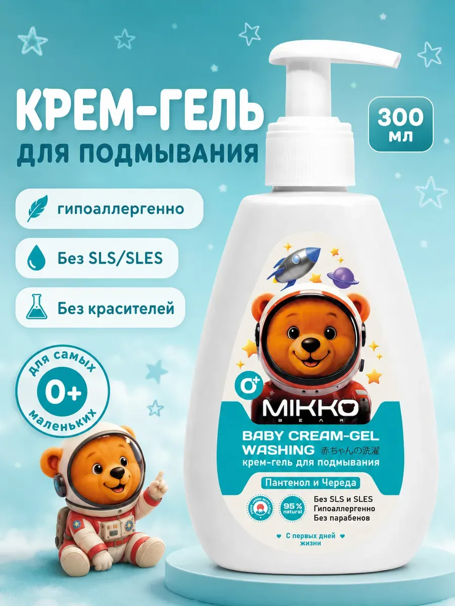 Крем-гель для подмывания Mikko Bear детский 300 мл - фото 1