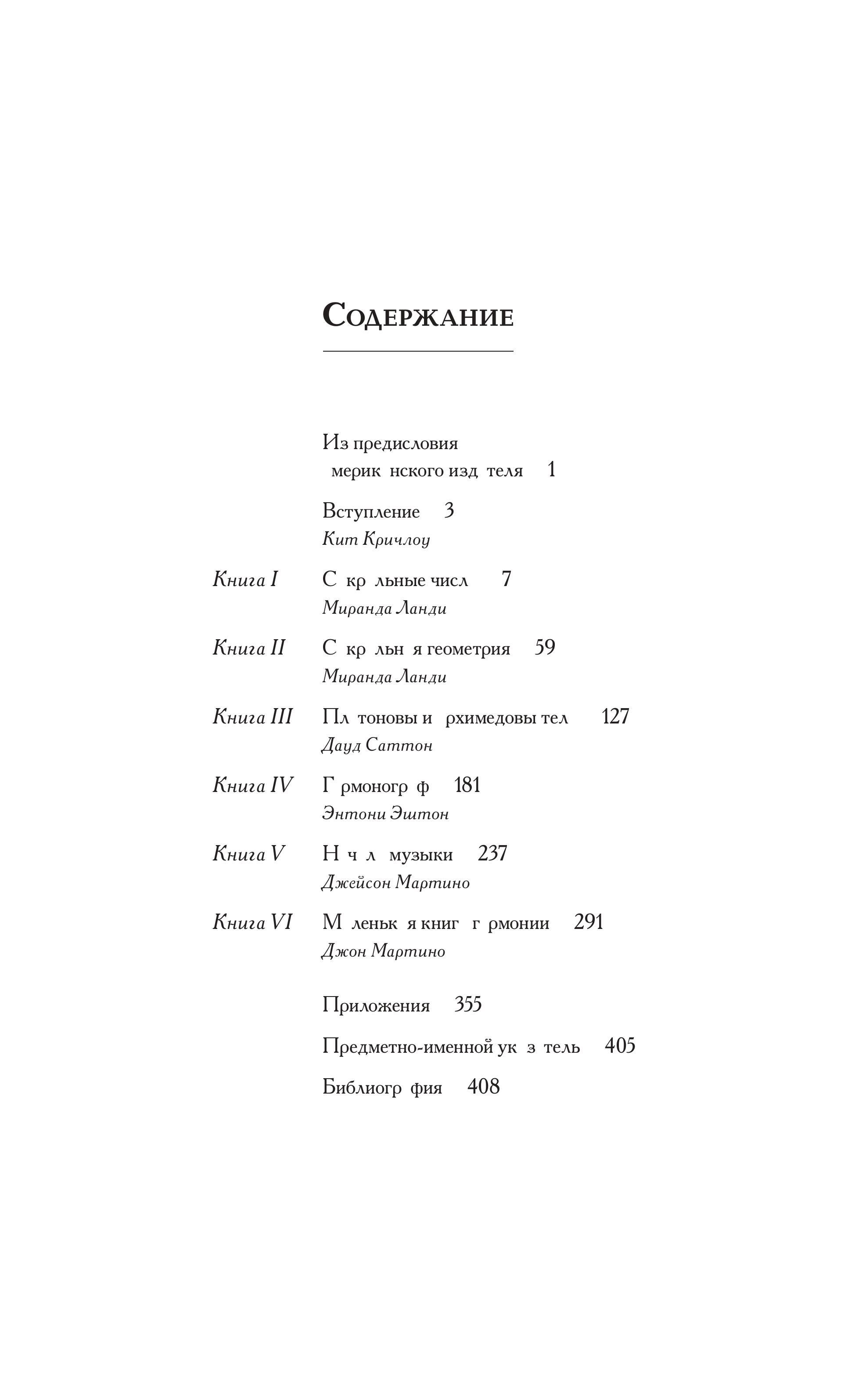 Книга Эксмо Сакральные знаки, числа, символы. Квадривиум. Тайны средневековой науки. - фото 5