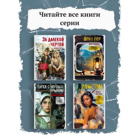 Книга Иностранка Ангел с черным крылом.