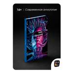 Корейский роман Код "Синий" Malamalama Романтическое фэнтези