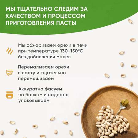Фисташковая паста Nutco натуральная без сахара без добавок 100 г