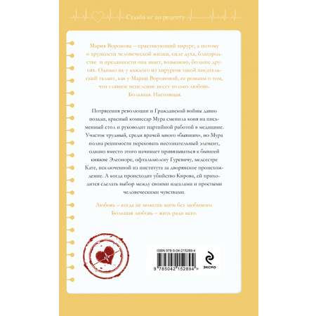 Книга Эксмо Новая сестра