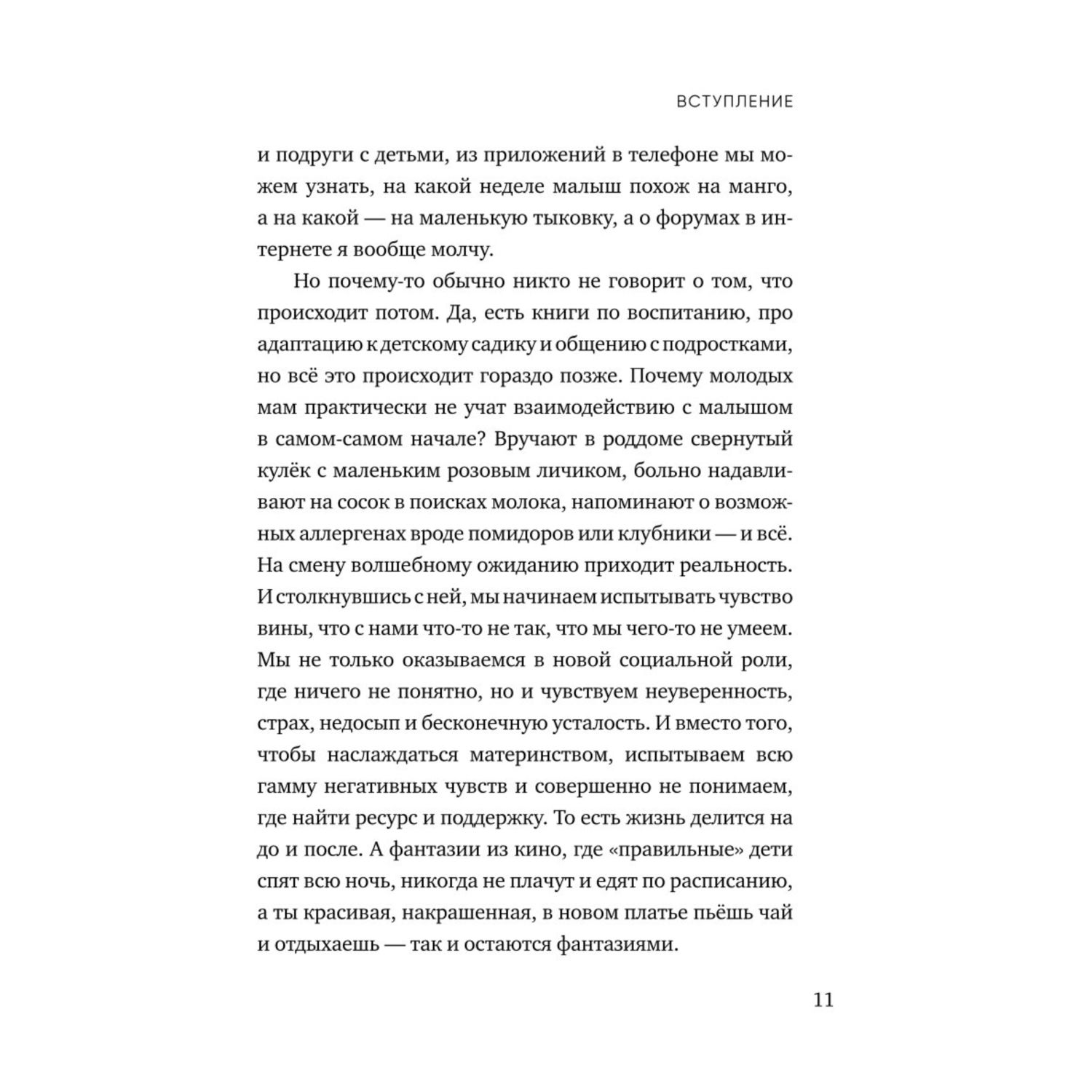 Книга БОМБОРА Сначала обними себя Книга поддержки молодой мамы - фото 4