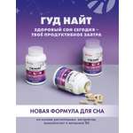 Улучшает сон и снимает напряжение Арт Лайф Гуд Найт 60 капсул