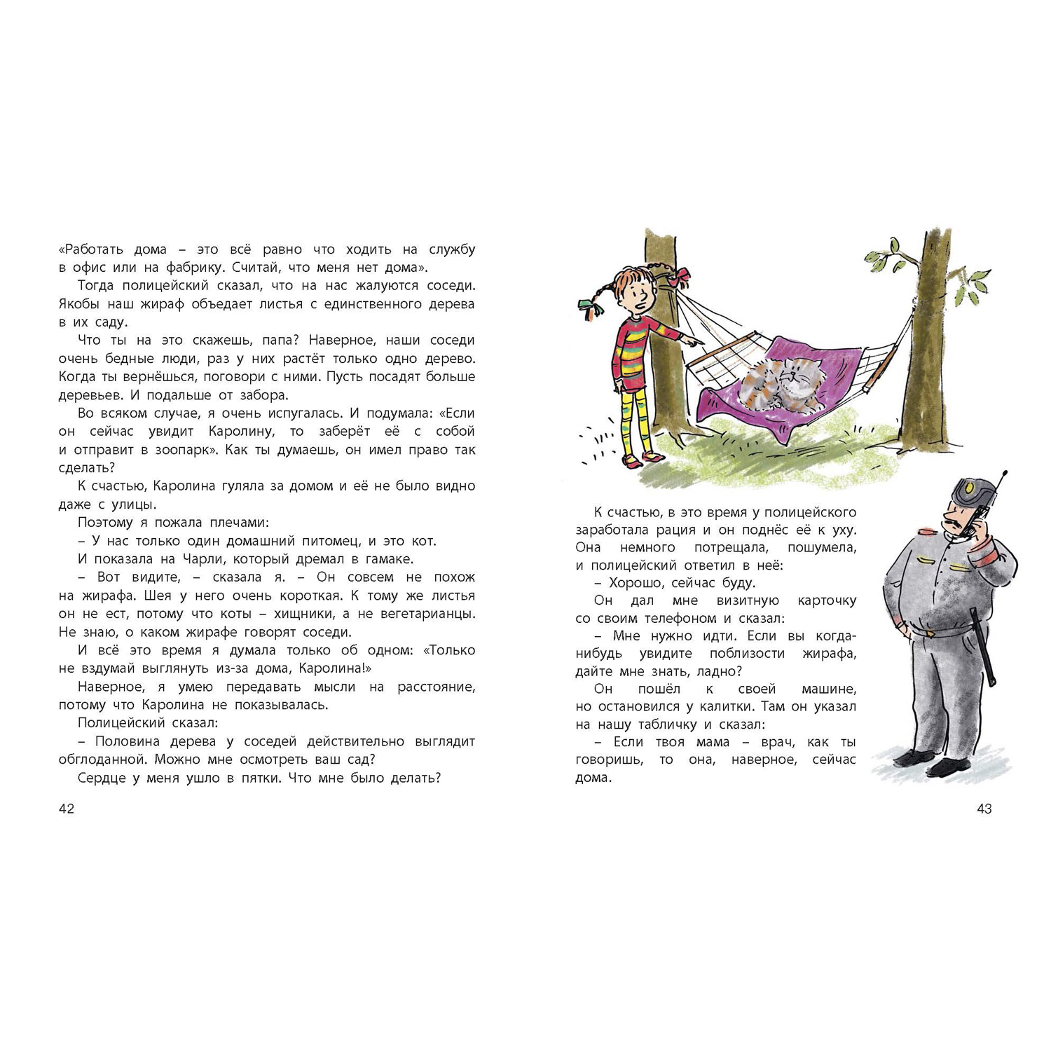 Книга ЭНАС-книга Бутылочная почта для папы - фото 5