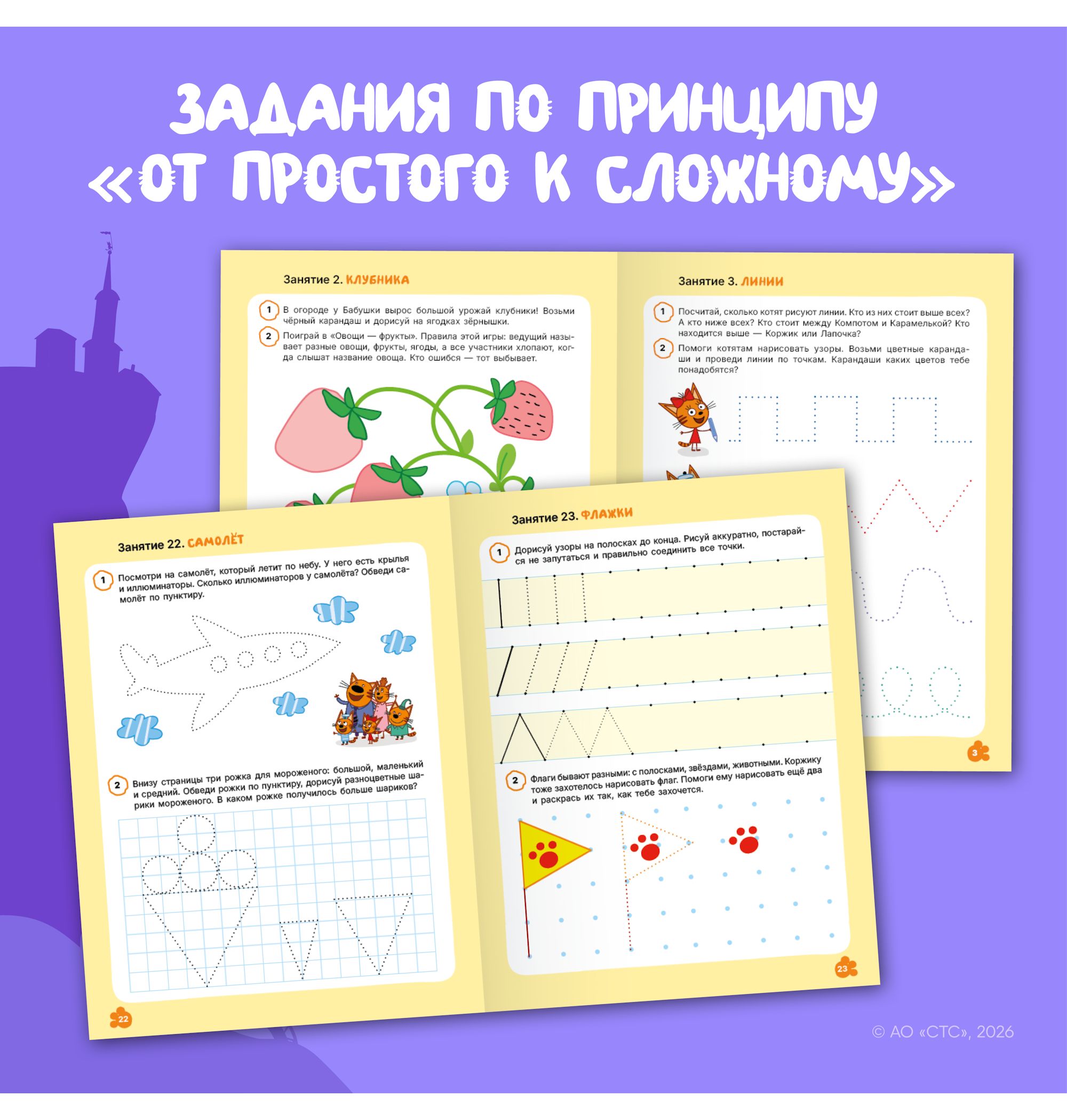 Тетради рабочие МОЗАИКА kids Три кота Прописи 3+ - фото 3