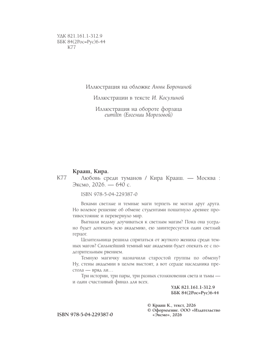 Книга Эксмо Любовь среди туманов - фото 7