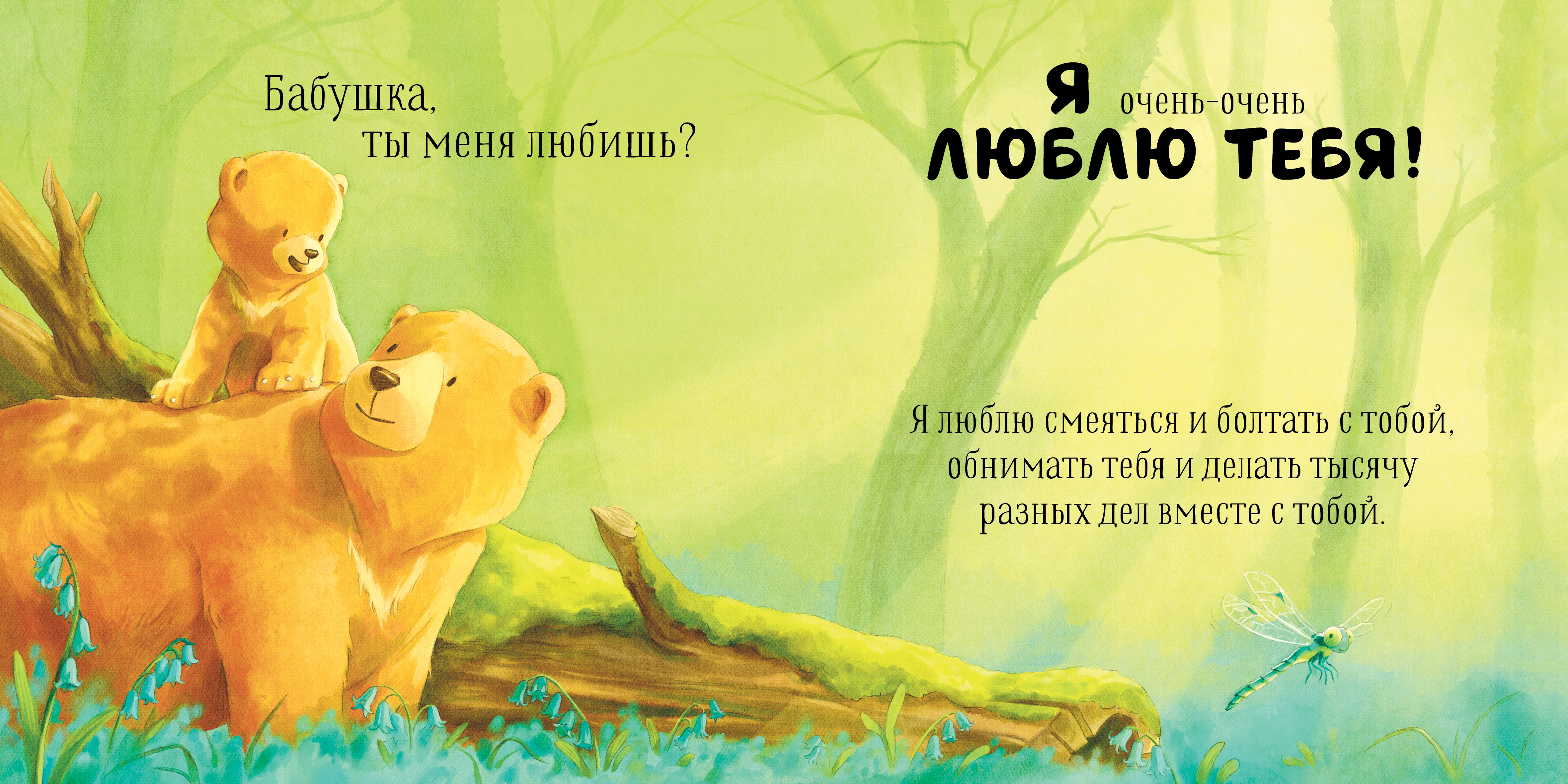 Книга Clever Бабушка ты меня любишь? Добрые сказки для детей - фото 3