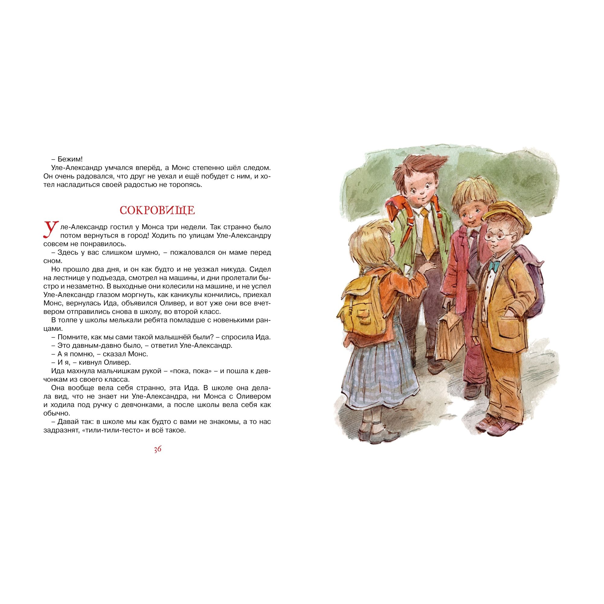 Книга МАХАОН Уле-Александр переезжает. Книги А.-К. Вестли - фото 7