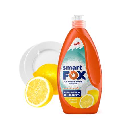 Гель для мытья посуды Smart Fox Сочный лимон 0.4л