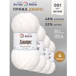 Пряжа для вязания Astra Premium джинс для повседневной одежды акрил хлопок 50 гр 135 м 001 белый 4 мотка