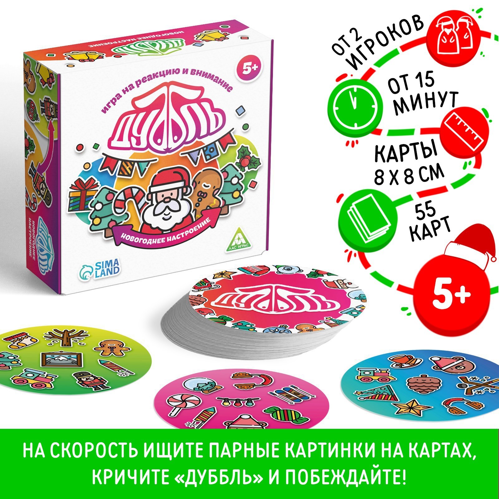 Настольная игра Лас Играс Новый год: Дуббль. Настроение - фото 1
