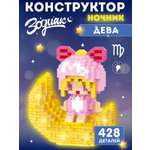 Конструктор Компания Друзей Зодиак Дева 428 дет.